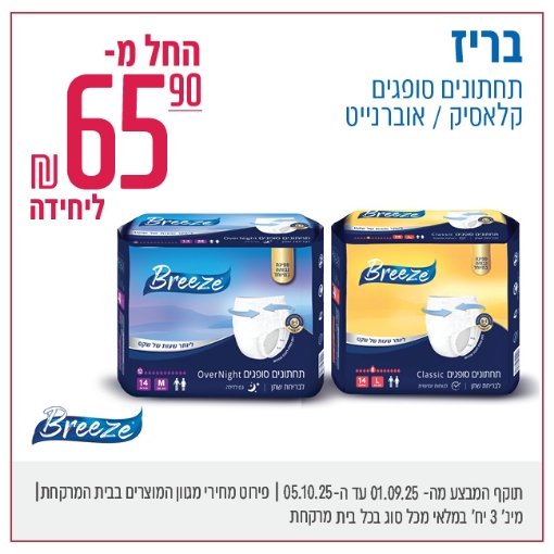 תמונה של תחתוני בריז אוברנייט