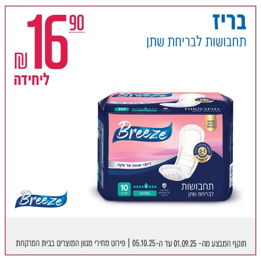 תמונה של תחבושות בריז 