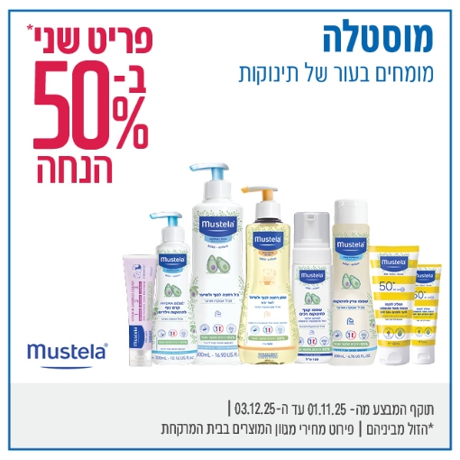 תמונה של מוסטלה