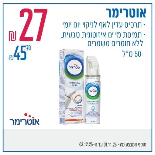 תמונה של אוטרימר