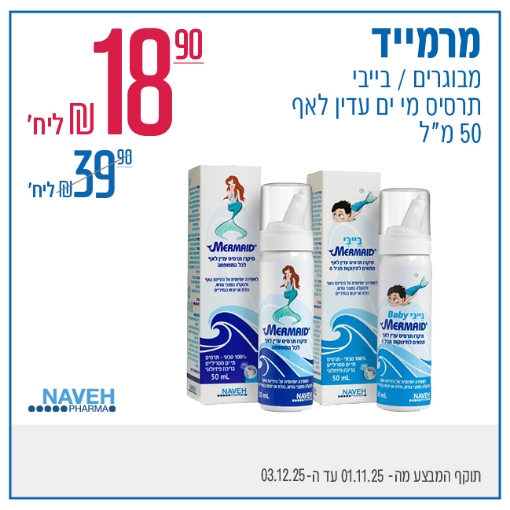 תמונה של מרמייד