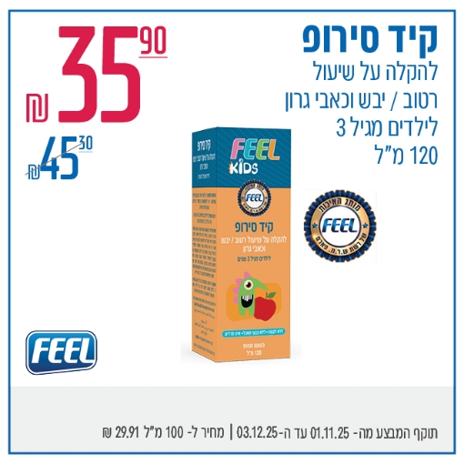 תמונה של קיד סירופ