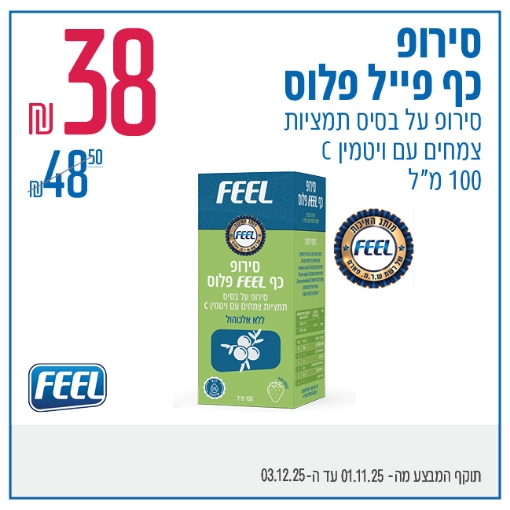 תמונה של סירופ כף פייל פלוס