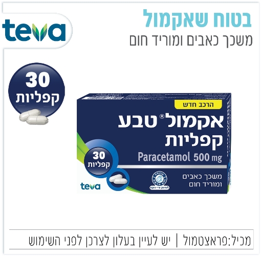 תמונה של אקמול