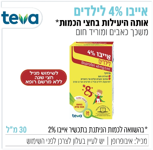 תמונה של אייבו 4% לילדים