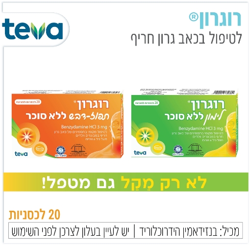 תמונה של רוגרון