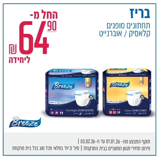 תמונה של תחתוני BREEZE אוברנייט