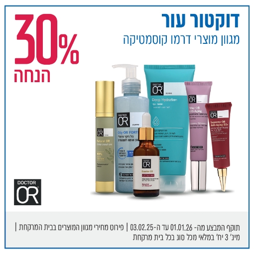 תמונה של מגוון מוצרי דוקטור עור