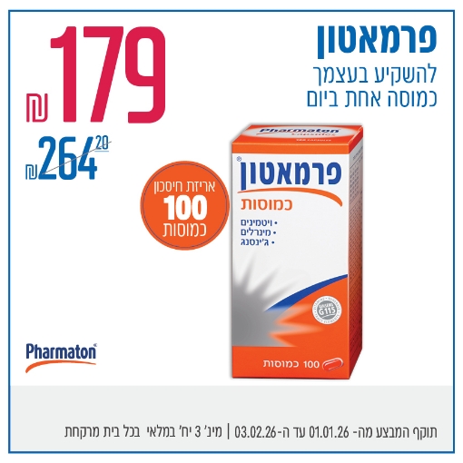 תמונה של פרמאטון 100 כמוסות