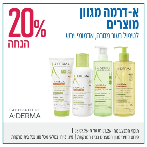 תמונה של מגוון מוצרי א-דרמה