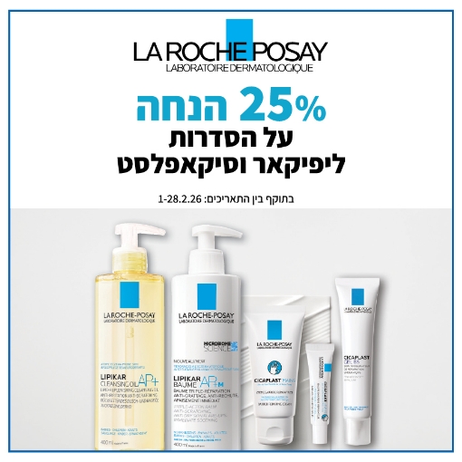 תמונה של לה רוש-פוזה סדרת ליפיקאר