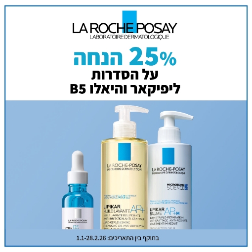 תמונה של לה רוש-פוזה סדרת היאלו B5