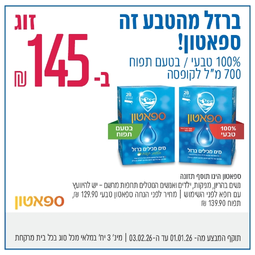 תמונה של ספאטון