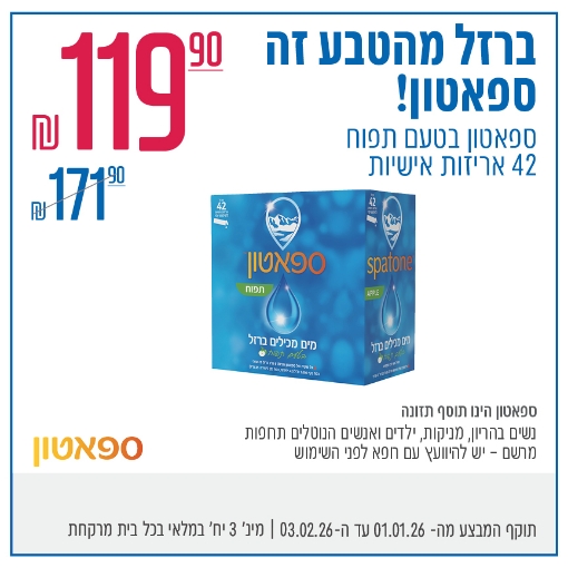 תמונה של ספאטון בטעם תפוח 42 סשטים