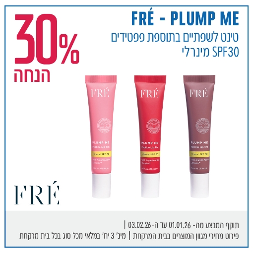 תמונה של FRE טינט טיפולי לשפתיים