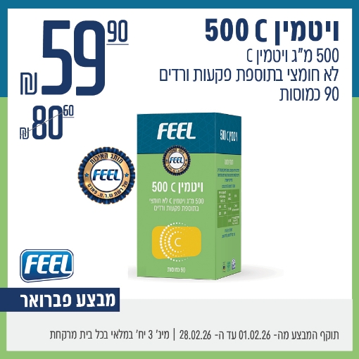 תמונה של ויטמין C 500 פייל 