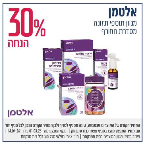 תמונה של אלטמן מגוון תוספי תזונה 