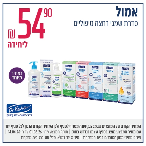 תמונה של אמול