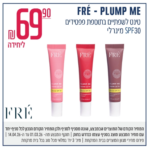 תמונה של FRÉ - PLUMP ME