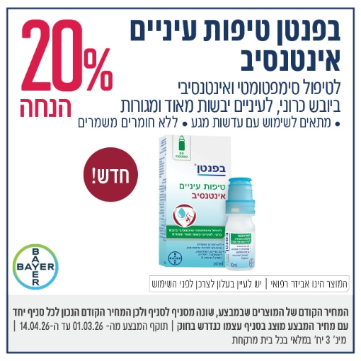 תמונה של בפנטן טיפות עיניים