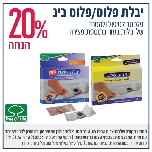 תמונה של יבלת פלוס/פלוס ביג