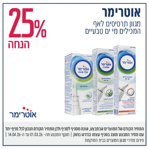 תמונה של אוטרימר