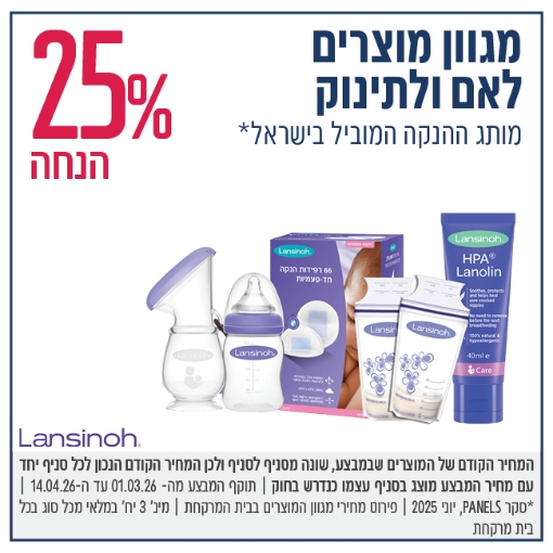 תמונה של לנסינו - מגוון מוצרים לאם ולתינוק
