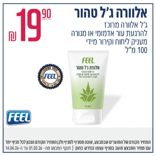 תמונה של אלוורה ג׳ל טהור