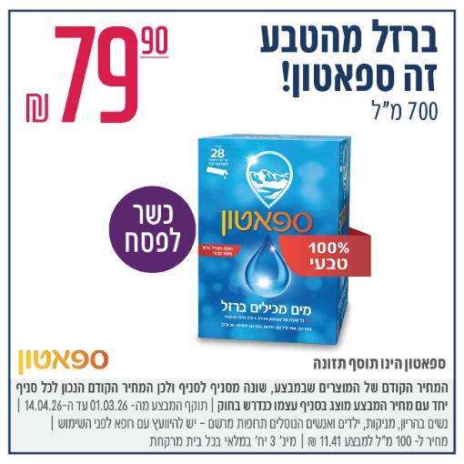 תמונה של ספאטון - ברזל מהטבע