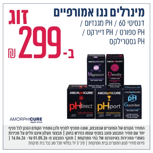 תמונה של AMORPHICURE מינלים ננו אמורפיים