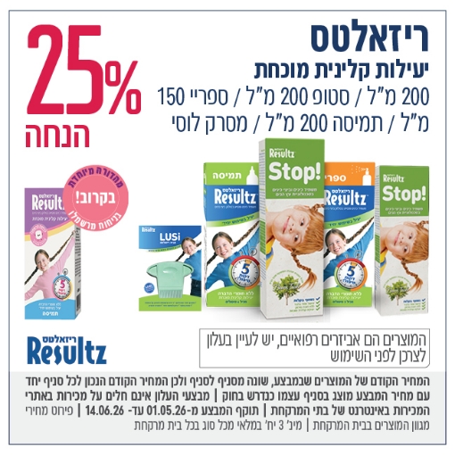 תמונה של Resultz טיפול בכינים