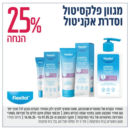 תמונה של Flexitol פלקסיטול/אקניטול
