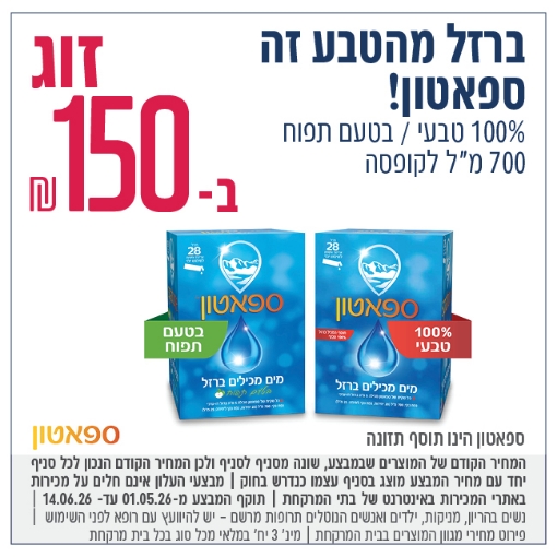 תמונה של Spatone מים עם ברזל