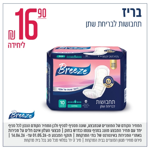 תמונה של Breeze תחבושות שתן
