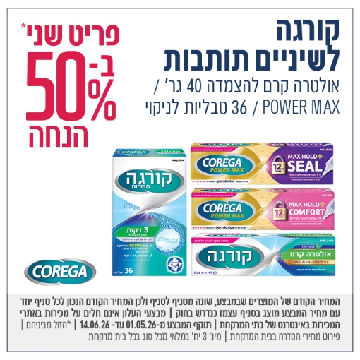 תמונה של Corega לשיניים תותבות