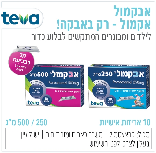 תמונה של אבקמול