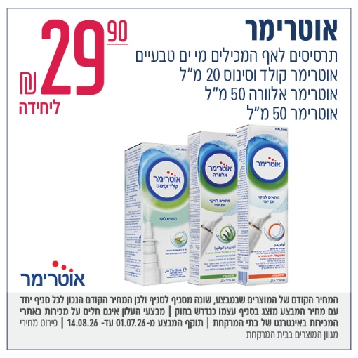 תמונה של אוטרימר