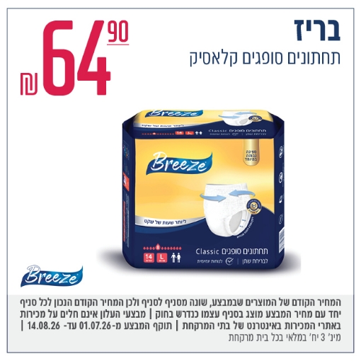 תמונה של בריז