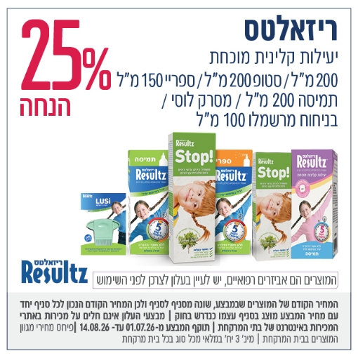 תמונה של ריזאלטס
